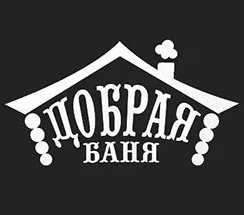Добрая баня